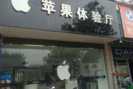 深圳苹果专卖店(深圳苹果专卖店益田假日广场客服电话)