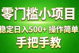 真实实操两年多的小项目，正规长期做，适合想赚点额外收入的朋友，手把手教！ (