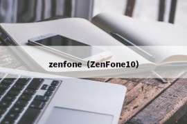 zenfone（ZenFone10）