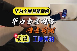 华为全屋wifi(华为全屋wifi多少钱)