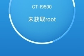 三星root大师工具包(三星root工具官网)