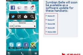 塞班手机软件(塞班手机软件资源)