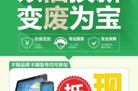 北京手机以旧换新(北京手机以旧换新流程)