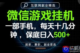 居家副业最佳选择，一部手机保底日入500 ，长期稳定，变现速度快【揭秘】