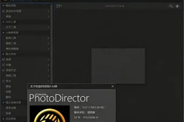 PhotoDirector相片大师 2027 v18.0