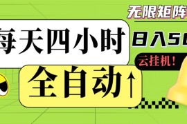 全自动挂机 每天四小时日入500  可批量操作 时间自由