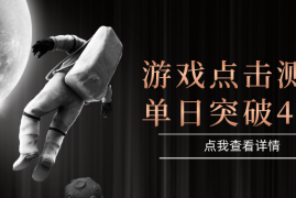 电脑多开闪电游，操作简单，支持多窗口运行，知名游戏整合平台，单日点击收益400 