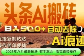 每日轻松挣取5张 今日头条文章直接复制粘贴：零门槛副业首选，AI智能助手一键去除Ai痕迹