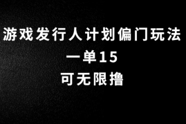 抖音无脑搬砖玩法拆解，一单15，可无限操作，限时玩法，早做早赚
