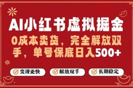 全自动运行，完全托管，单账号轻松日入5张 ，26年最大的风口【揭秘】