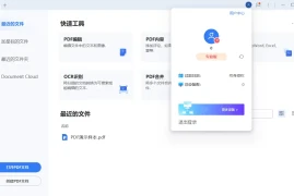 万兴PDF专业版v12.2.2.4430完整版