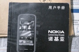 诺基亚5233软件下载免费(诺基亚5233软件下载免费)