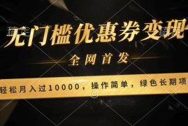 轻松日入400 的长期项目，全网首发，新手小白都可月入过万！