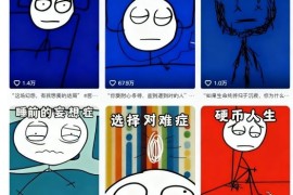 全网独家11月抖音火爆火柴人动画情感哲学赛道，30个作品400W多赞，制作简单，流量大【教学 素材】