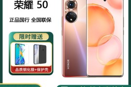 荣耀50价格(荣耀50价格曲线)