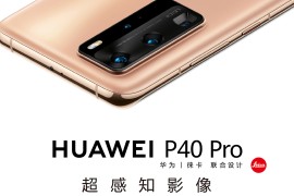华为p40发布会直播(华为p40pro发布会直播)