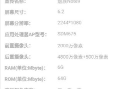 note3参数(mi note3手机参数)