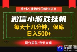一部手机也能实现财富自由！每天十几分钟，轻松日入500 ，长期稳定【揭秘】