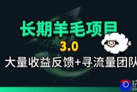 长期羊毛项目，小程序订阅3.0，几分钟单号30-50r，全自动项目，被动收益