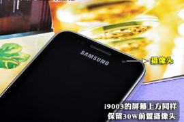 三星i9003刷机包(三星i9003线刷教程)