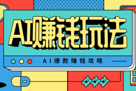 AI萌宠视频爆款攻略，小白无脑操作，每天30分钟，轻松上手，日入500 