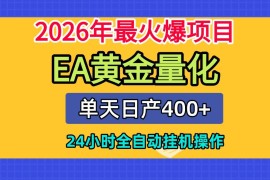 全套AI智投EA量化脚本，单机日产400 ，24小时全自动挂机操作