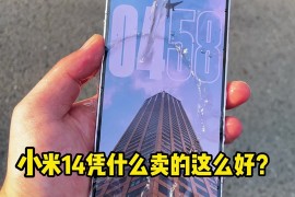 电信小米手机(电信小米手机官网)