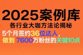 波波来了案例库，收录各行业大咖的方法论，各行业大咖方法论揭秘(更新2026年3月)