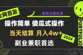 2024年全网暴力引流，傻瓜式纯手机操作，利润空间巨大，日入3000 小白必学！