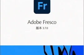 Adobe Fresco绘画软件v5.7.1.1466