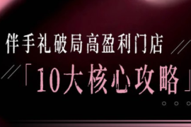 瑶瑶子·2026伴手礼破局十大攻略