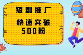 玩转抖音、快手，暴力增粉，日涨1000 