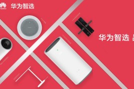 华为智选(华为智选wiko)