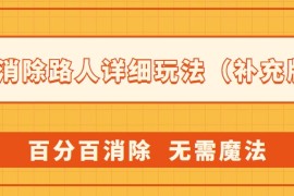 AI 消除路人详细玩法，利用 Photoshop AI 百分百消除，无需魔法 （补充版）