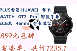 华为gt2手表(华为gt2手表功能介绍)