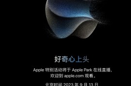 苹果新闻发布会(苹果新闻发布会新闻稿)