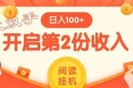外面卖999的微信阅读赚米教程 ，搞了个挂机版，躺赚免费分享给大家