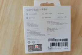 小米青春版配置(小米青春版配置参数表)