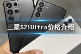 三星s21价格(三星s21价格表官网报价)