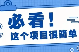 揭秘大众点评搬砖项目，0门槛创作简单，一篇点评可实现1000 收益