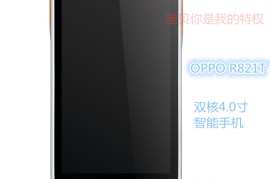 oppor817t(oppoR817T手机存储)