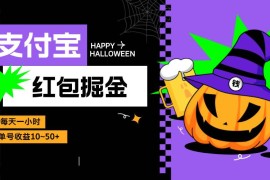 （13131期）支付宝红包掘金，每天1小时，单号收益10~50 
