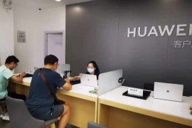 华为客户服务中心(华为服务中心官网)