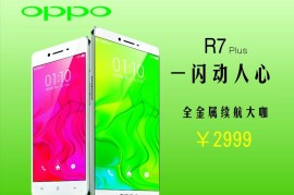 oppor7plus(oppor7plus上市时间价格)