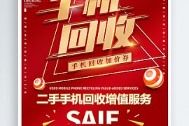手机回收网(手机回收网)