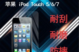 苹果itouch5(苹果itouch6值得买吗)