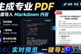 只需导入Markdown内容，实时预览一键导出专业PDF！轻松解决AI生成内容排版问题Presto