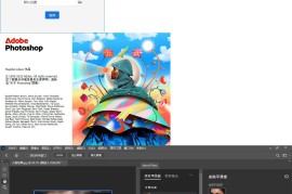 Adobe Photoshop 2026 v27.6.0.11高级版