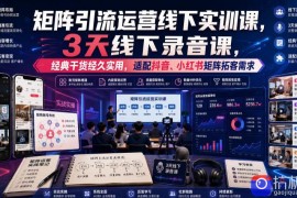 嗨推矩阵引流运营线下实训课，3天线下录音课，经典干货经久实用，适配抖音、小红书矩阵拓客需求