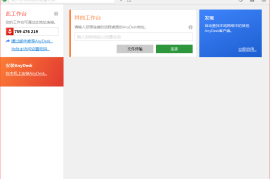 免费远程工具AnyDesk v9.7.3.0